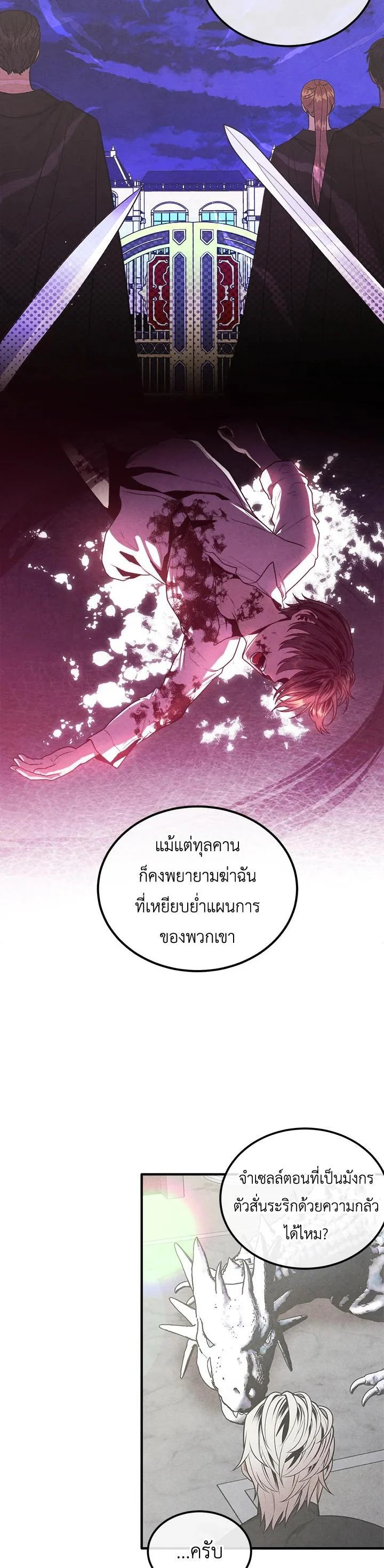 Legendary Youngest Son of the Marquis House ตอนที่ 105 page 21