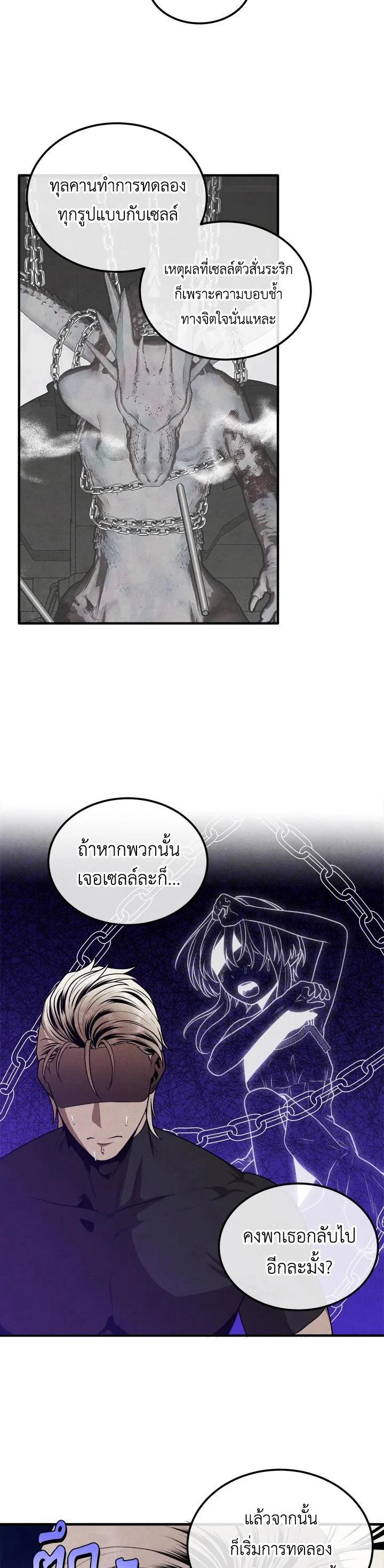 Legendary Youngest Son of the Marquis House ตอนที่ 105 page 22