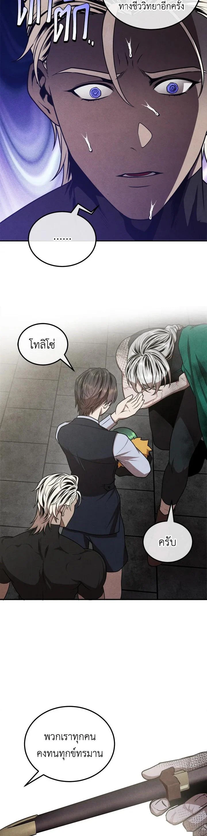 Legendary Youngest Son of the Marquis House ตอนที่ 105 page 23