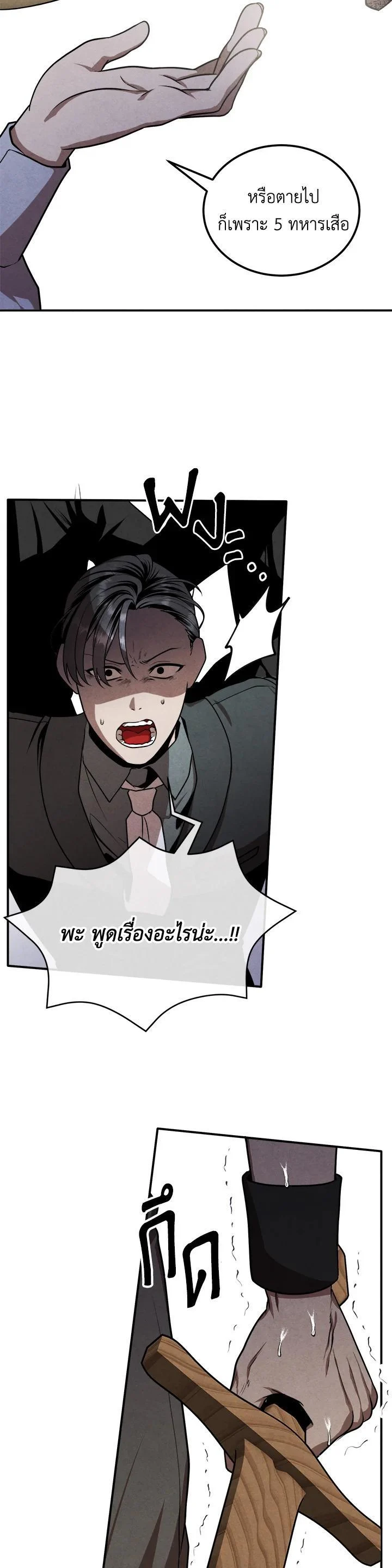 Legendary Youngest Son of the Marquis House ตอนที่ 105 page 24