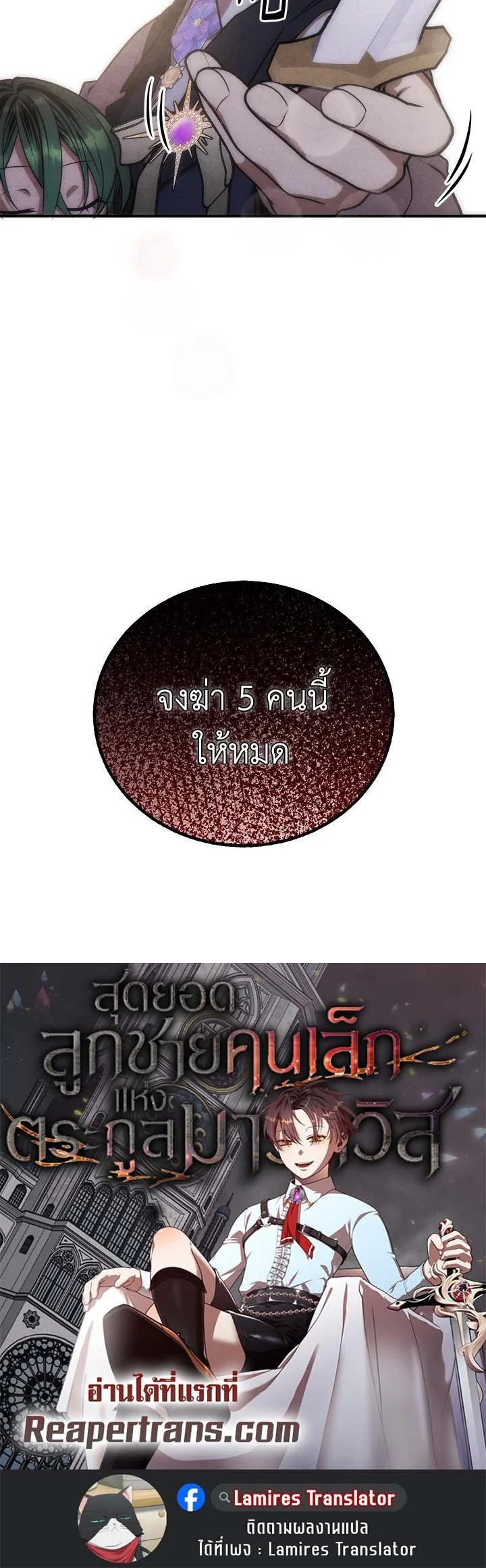 Legendary Youngest Son of the Marquis House ตอนที่ 105 page 26