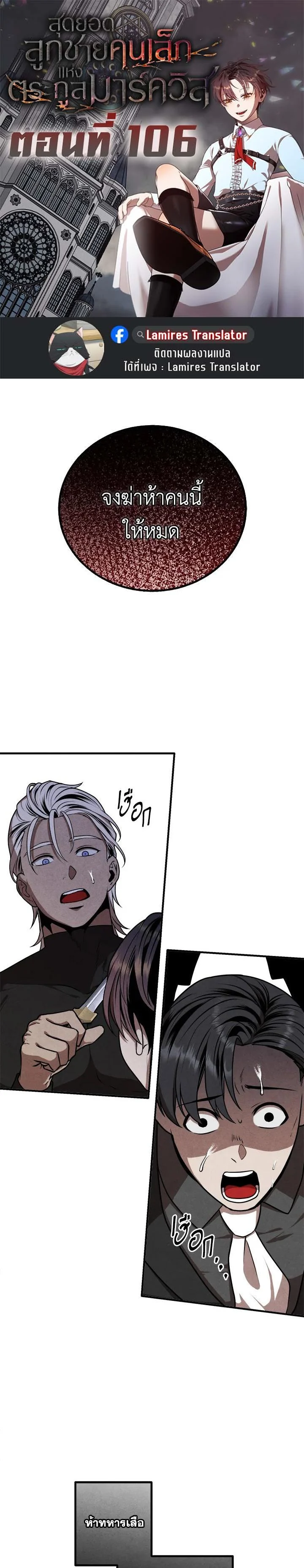 Legendary Youngest Son of the Marquis House ตอนที่ 106 page 0