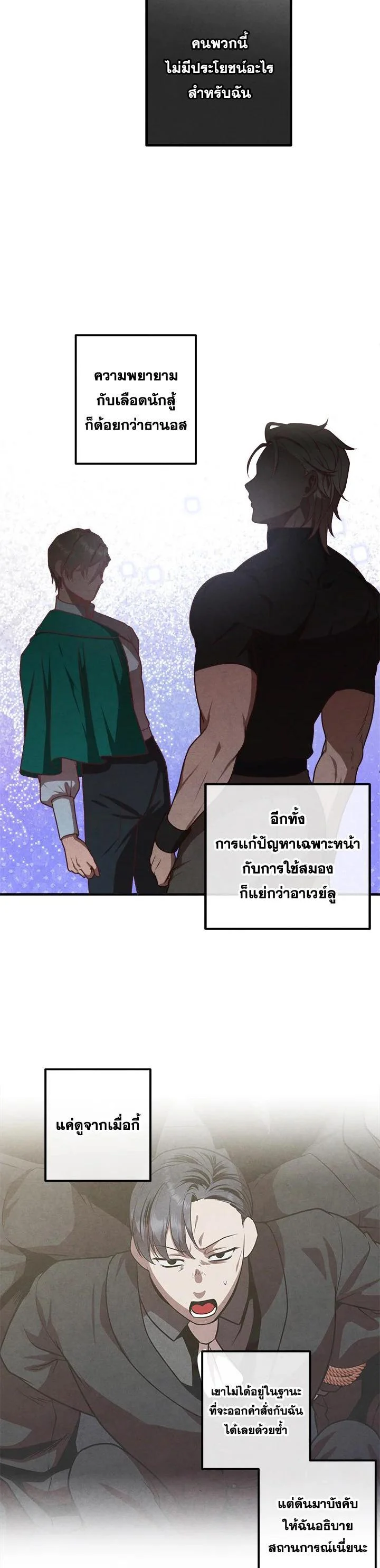 Legendary Youngest Son of the Marquis House ตอนที่ 106 page 1
