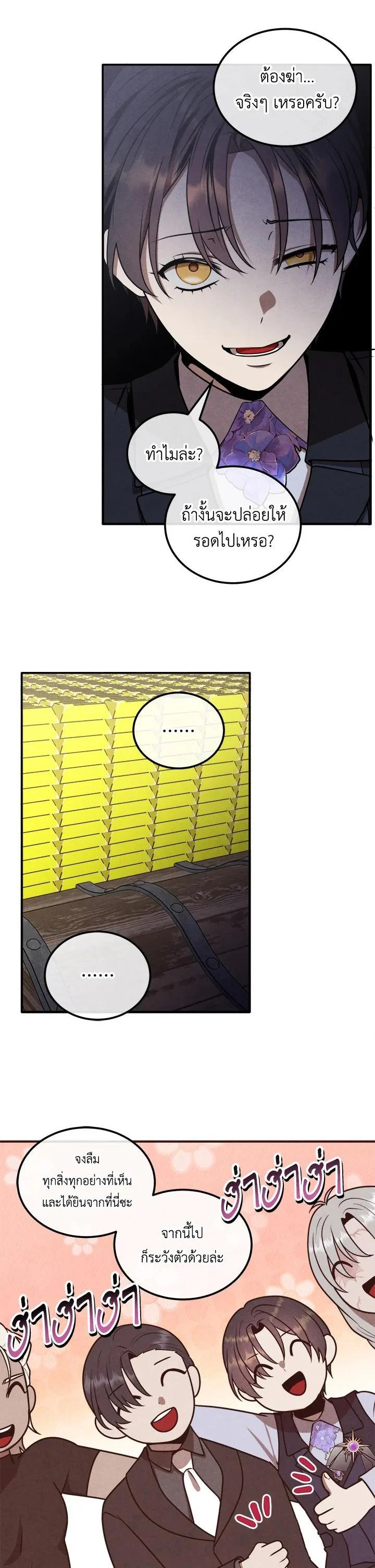 Legendary Youngest Son of the Marquis House ตอนที่ 106 page 3