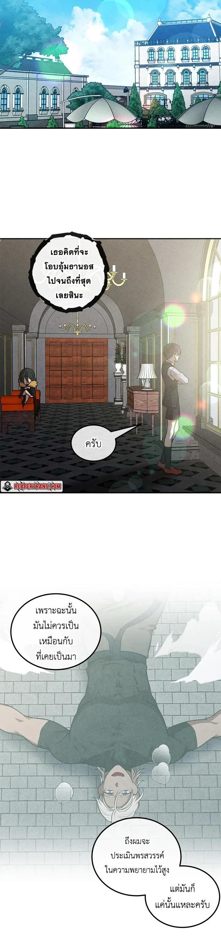 Legendary Youngest Son of the Marquis House ตอนที่ 106 page 5