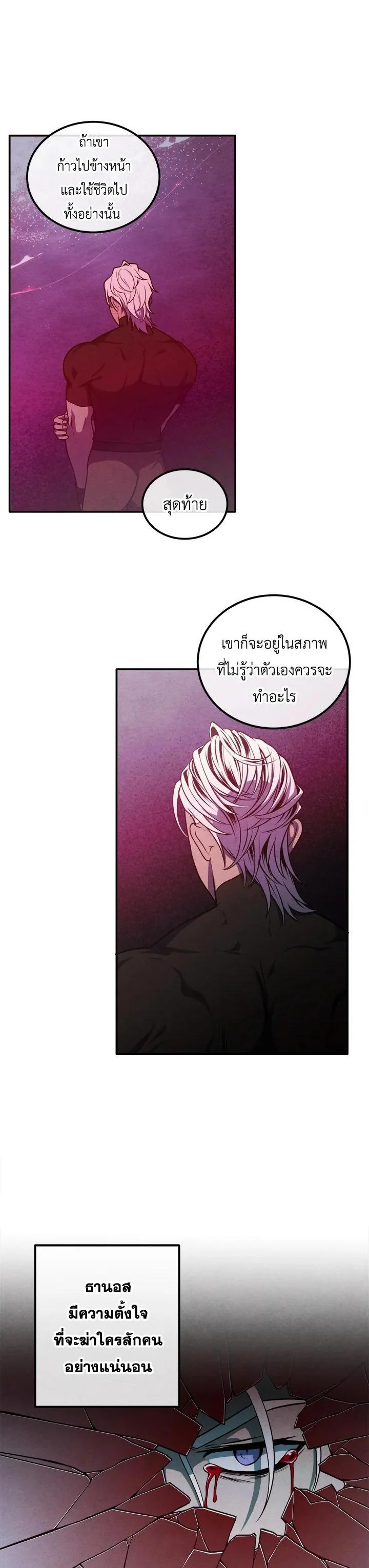 Legendary Youngest Son of the Marquis House ตอนที่ 106 page 6