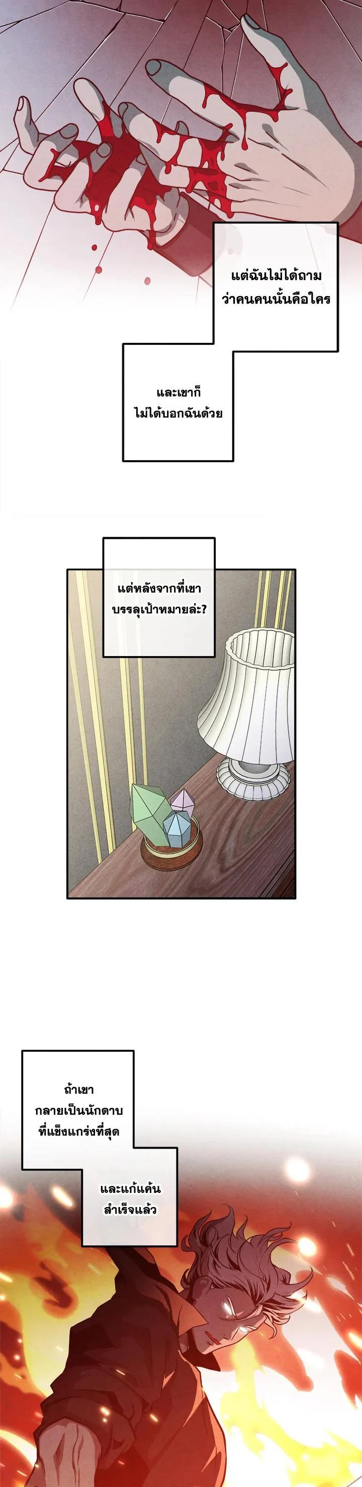 Legendary Youngest Son of the Marquis House ตอนที่ 106 page 7