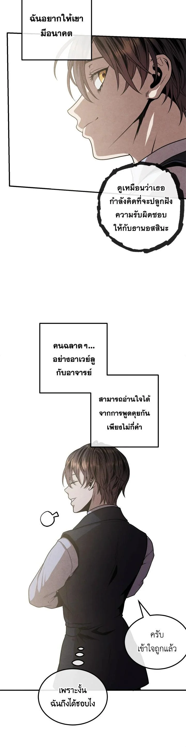 Legendary Youngest Son of the Marquis House ตอนที่ 106 page 9