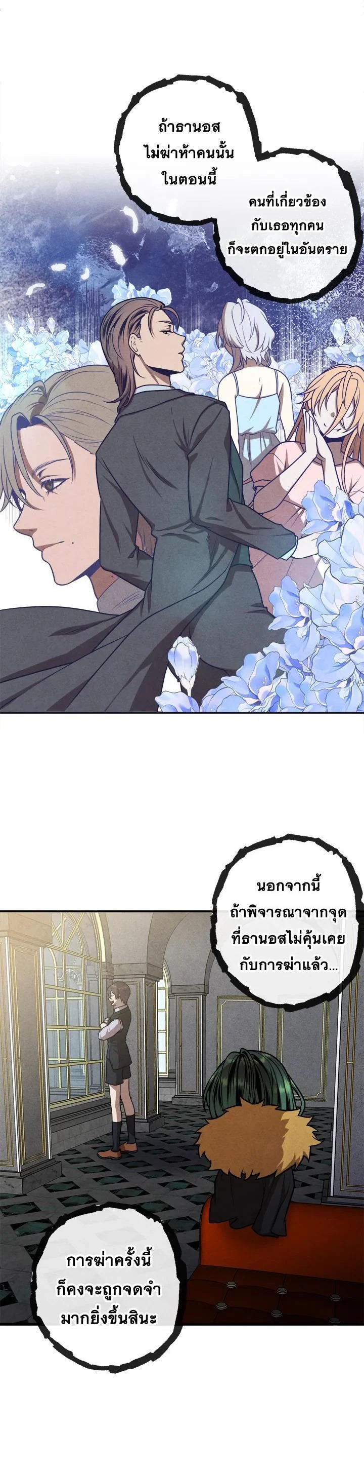 Legendary Youngest Son of the Marquis House ตอนที่ 106 page 10