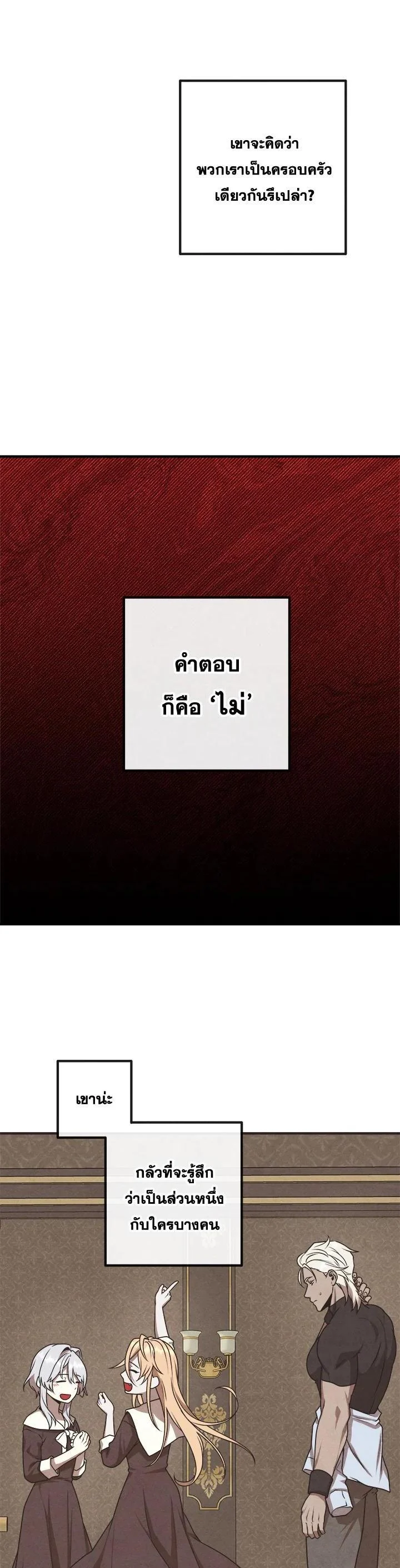 Legendary Youngest Son of the Marquis House ตอนที่ 106 page 13