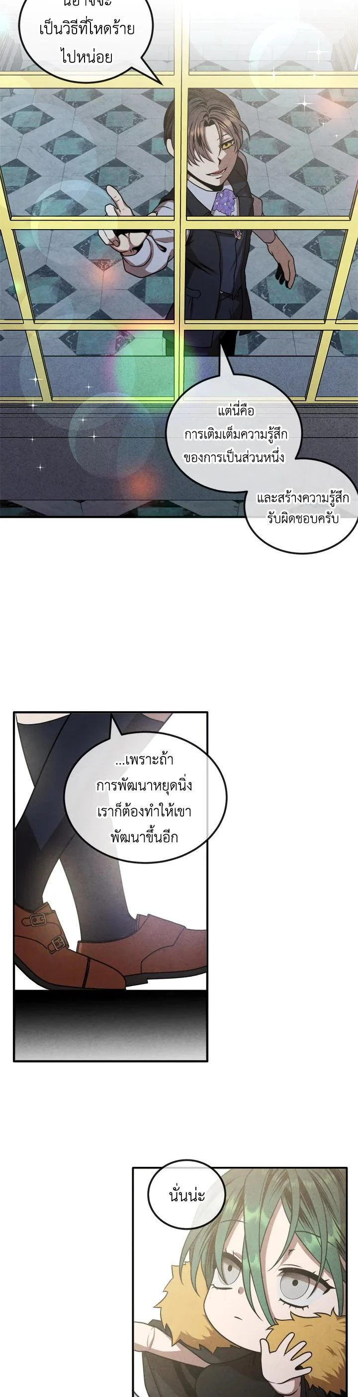 Legendary Youngest Son of the Marquis House ตอนที่ 106 page 16