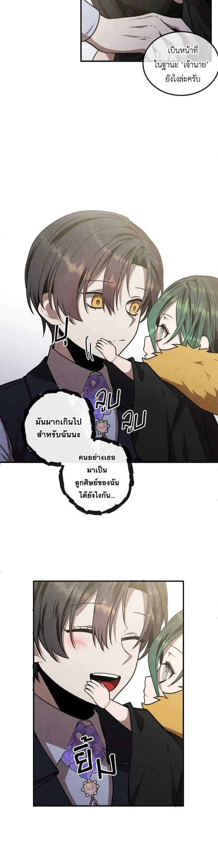 Legendary Youngest Son of the Marquis House ตอนที่ 106 page 17