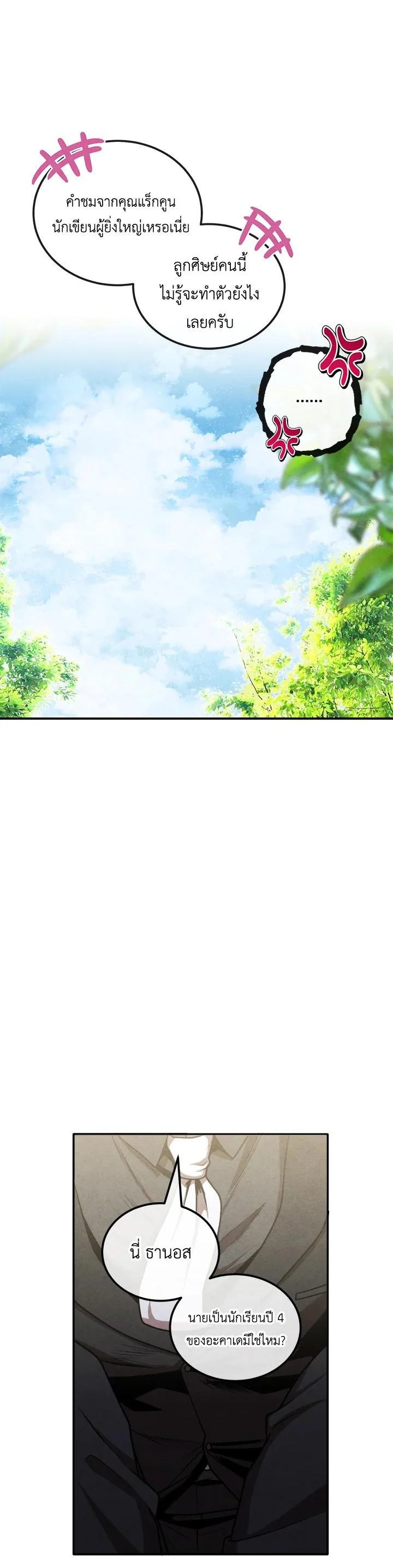 Legendary Youngest Son of the Marquis House ตอนที่ 106 page 18