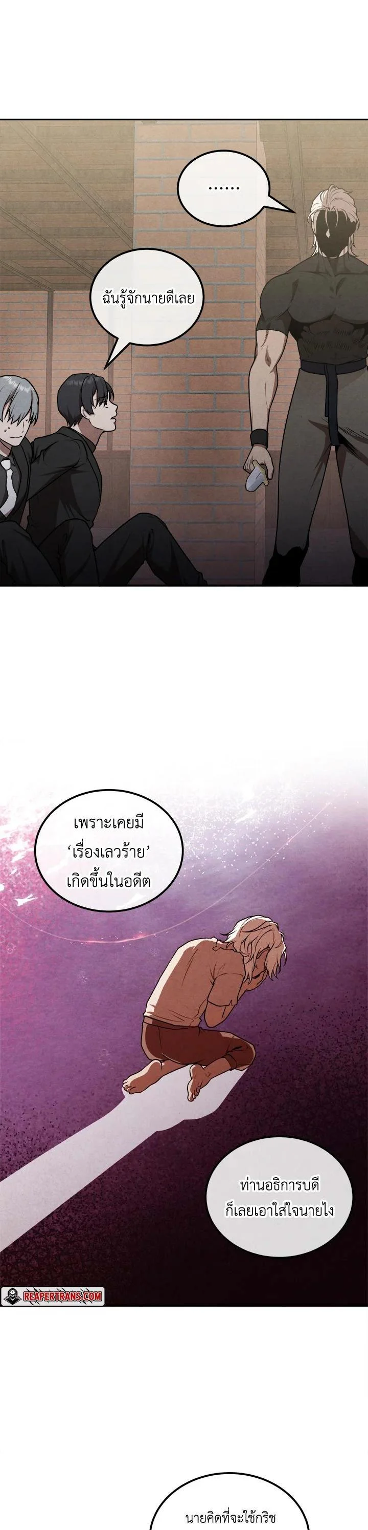 Legendary Youngest Son of the Marquis House ตอนที่ 106 page 19