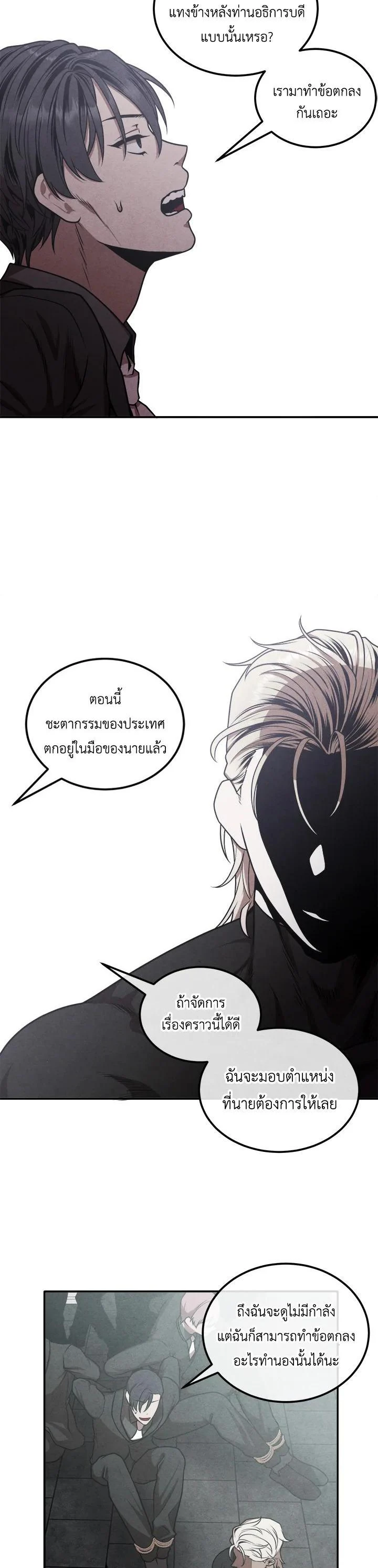 Legendary Youngest Son of the Marquis House ตอนที่ 106 page 20