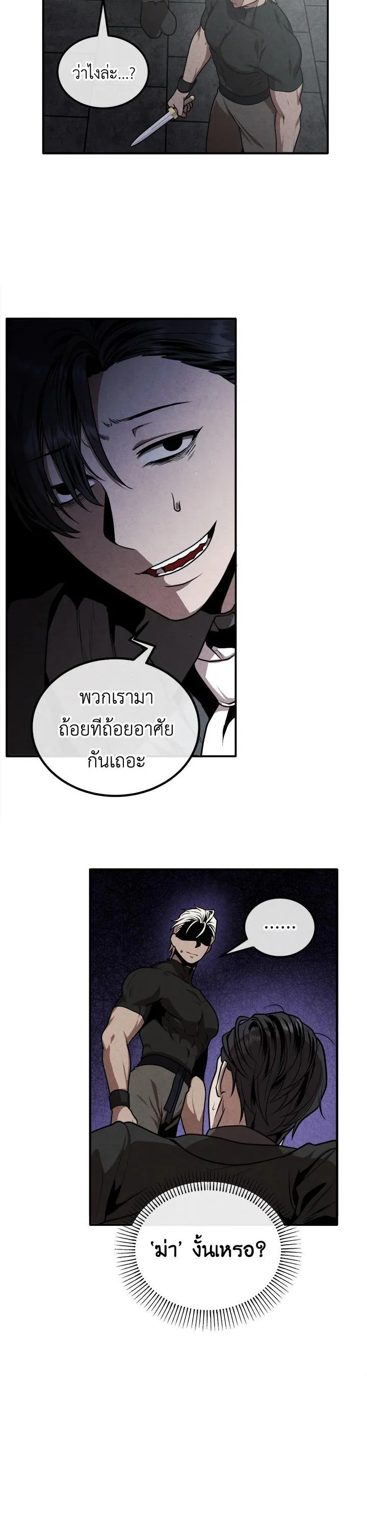 Legendary Youngest Son of the Marquis House ตอนที่ 106 page 21