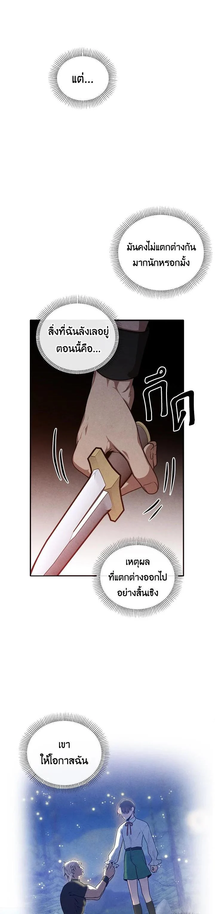 Legendary Youngest Son of the Marquis House ตอนที่ 106 page 23