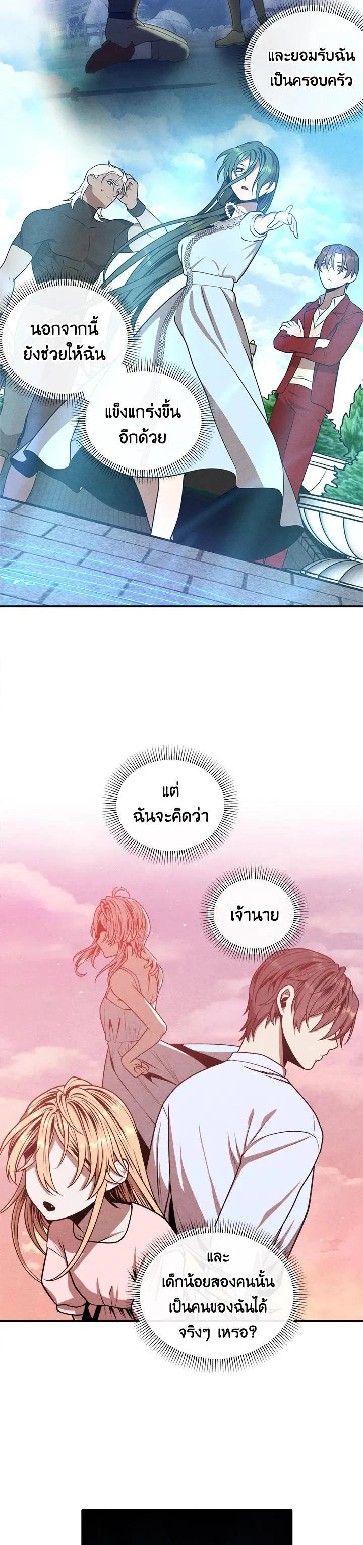 Legendary Youngest Son of the Marquis House ตอนที่ 106 page 24