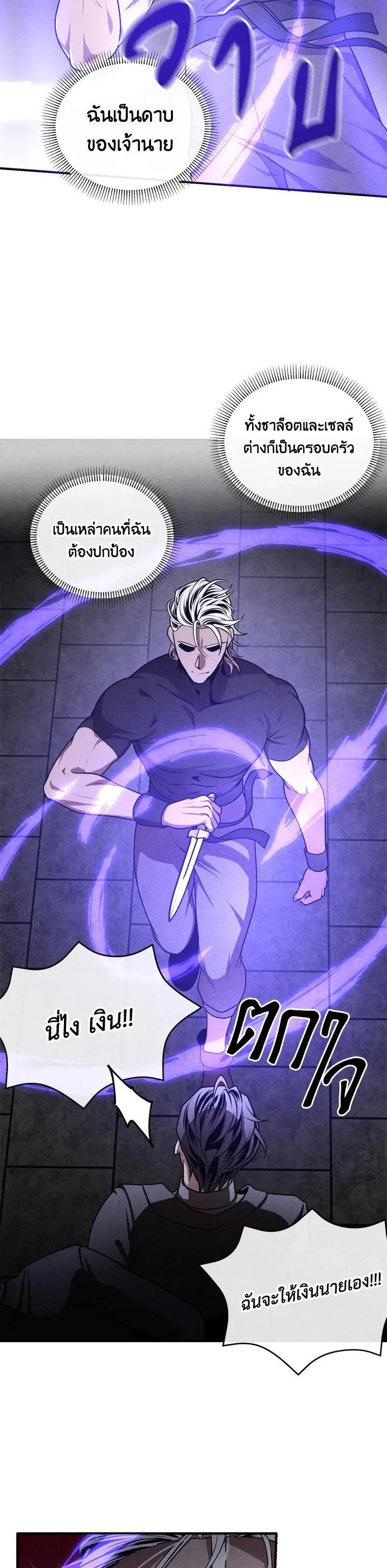 Legendary Youngest Son of the Marquis House ตอนที่ 106 page 27