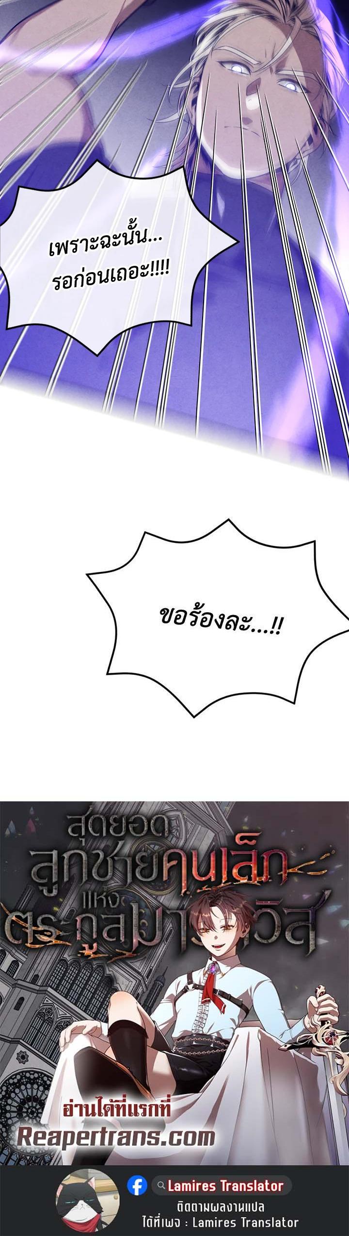 Legendary Youngest Son of the Marquis House ตอนที่ 106 page 29