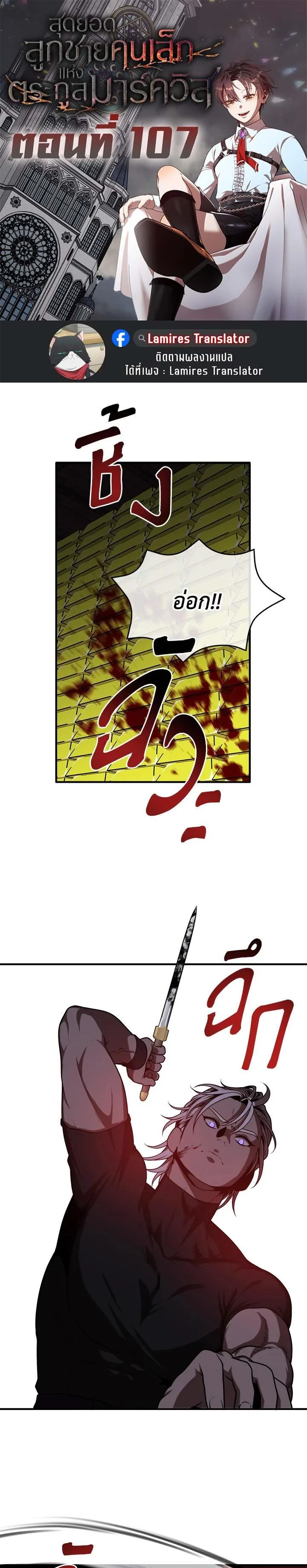 Legendary Youngest Son of the Marquis House ตอนที่ 107 page 0