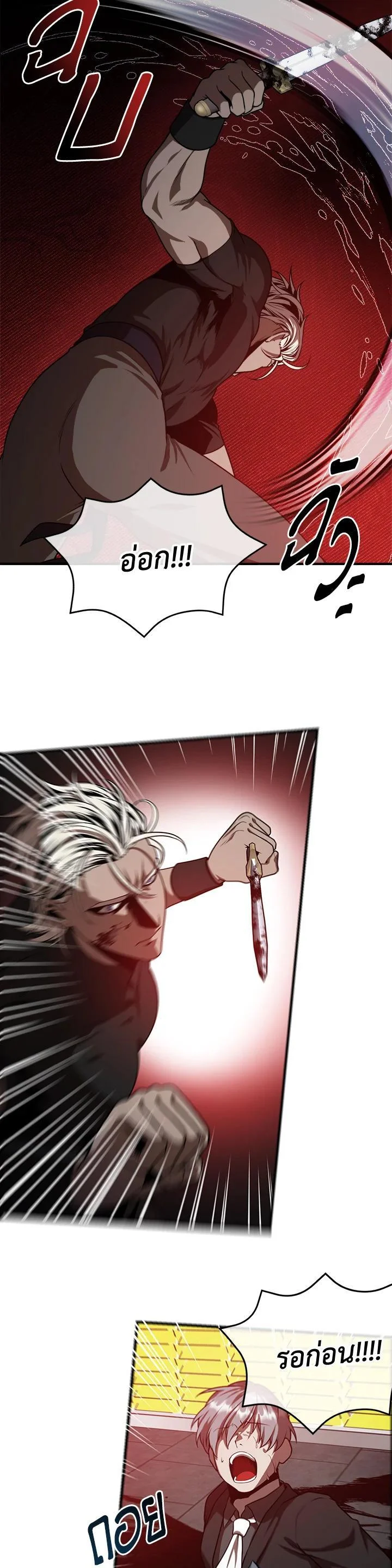 Legendary Youngest Son of the Marquis House ตอนที่ 107 page 1