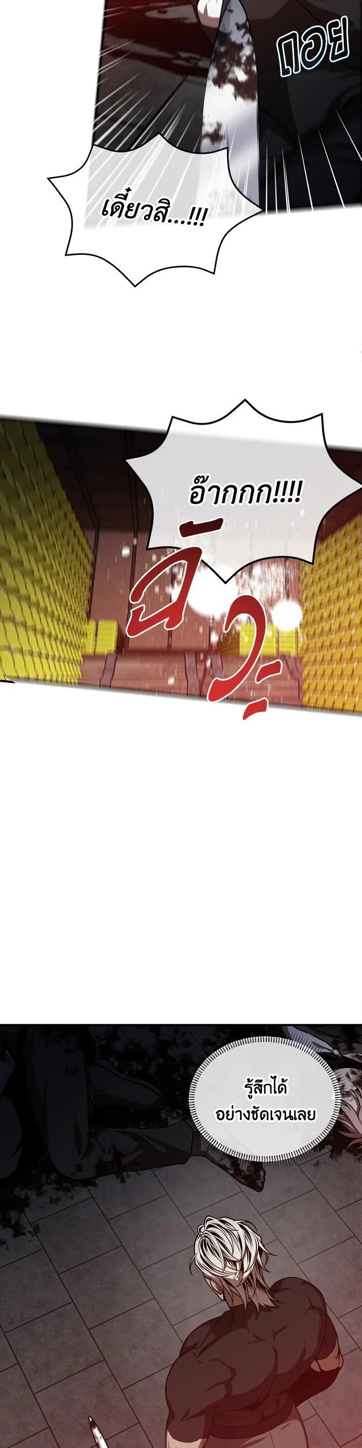 Legendary Youngest Son of the Marquis House ตอนที่ 107 page 2