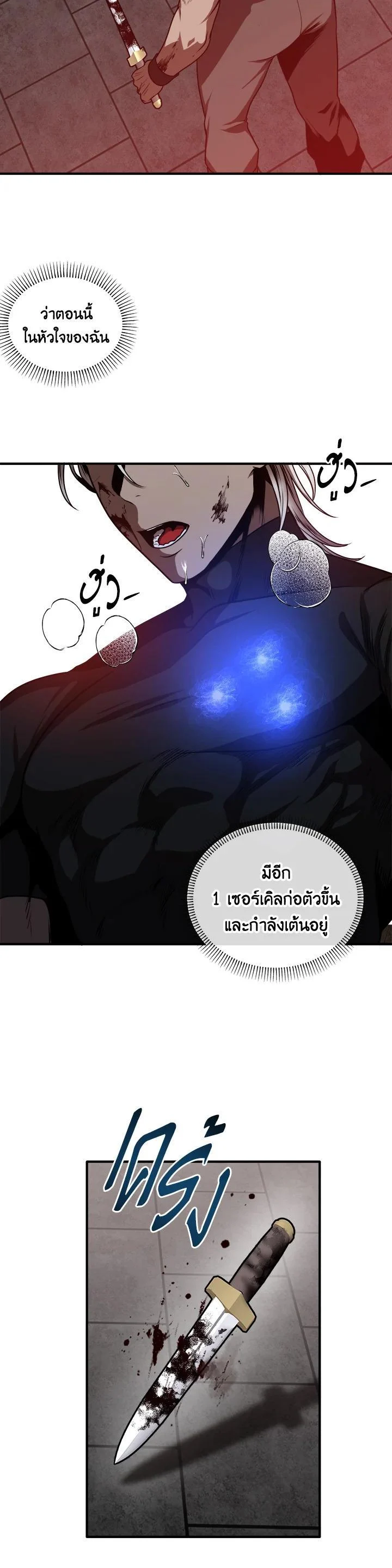 Legendary Youngest Son of the Marquis House ตอนที่ 107 page 3