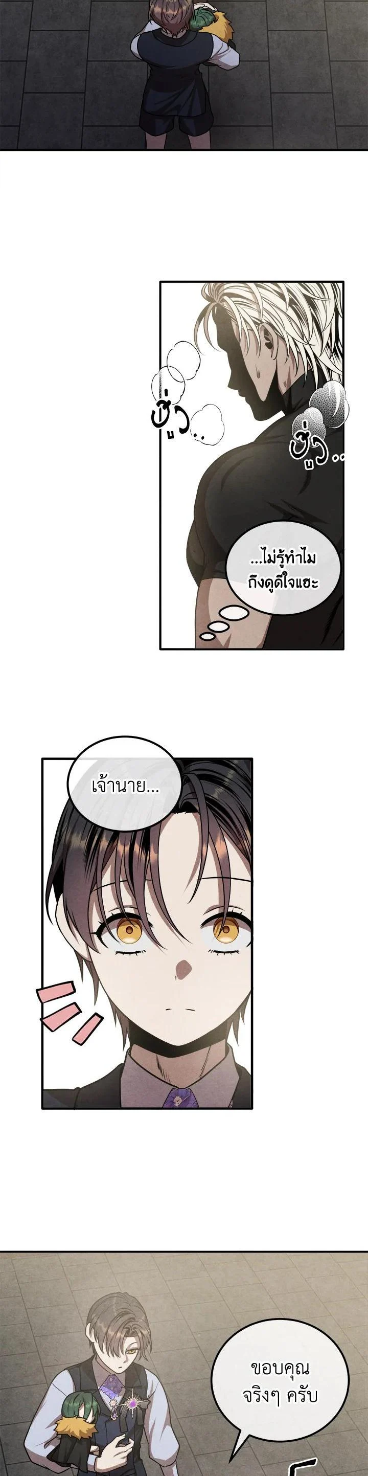 Legendary Youngest Son of the Marquis House ตอนที่ 107 page 5