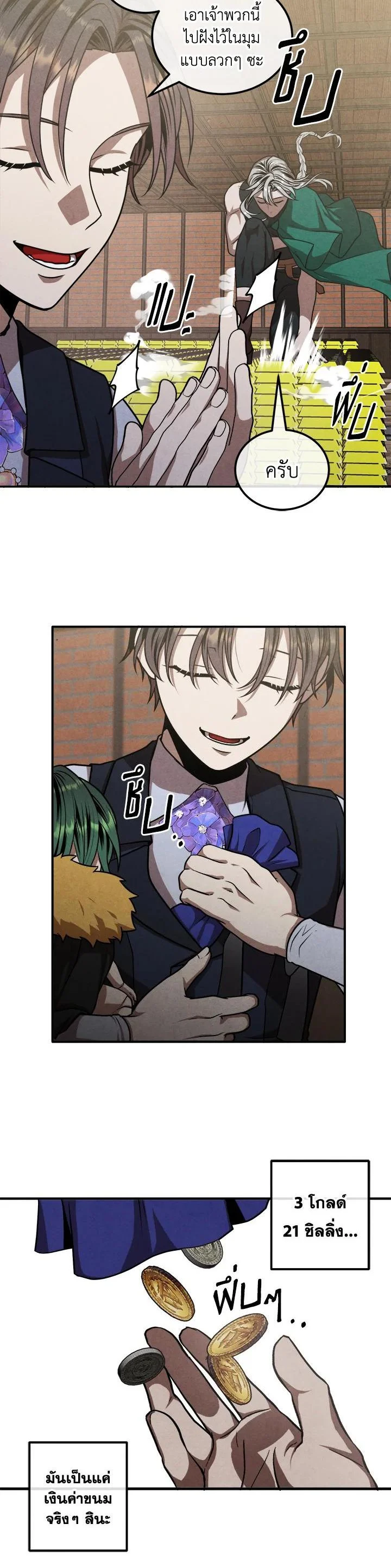 Legendary Youngest Son of the Marquis House ตอนที่ 107 page 7