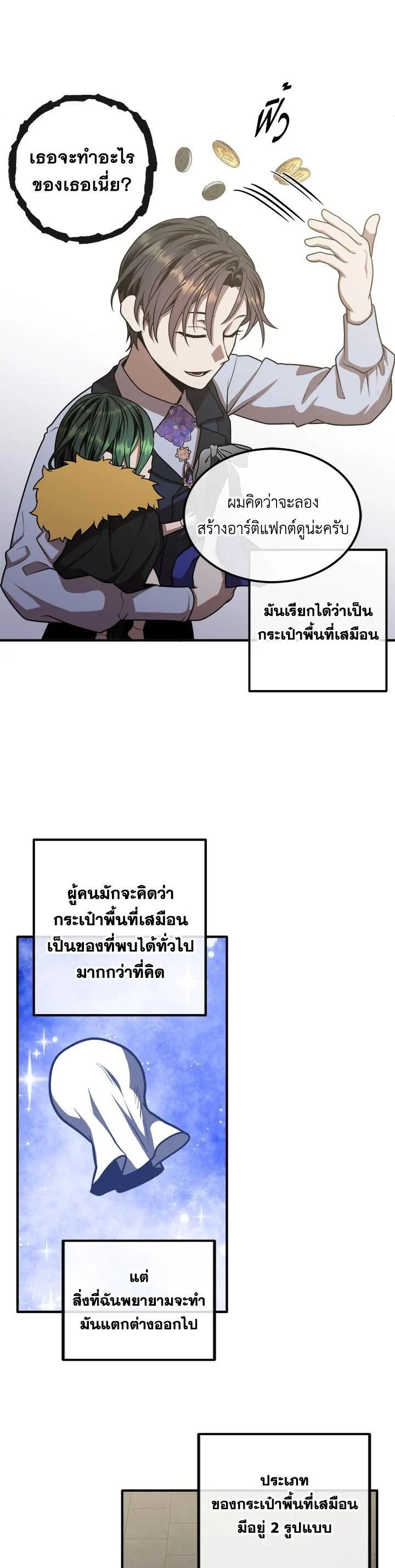Legendary Youngest Son of the Marquis House ตอนที่ 107 page 8