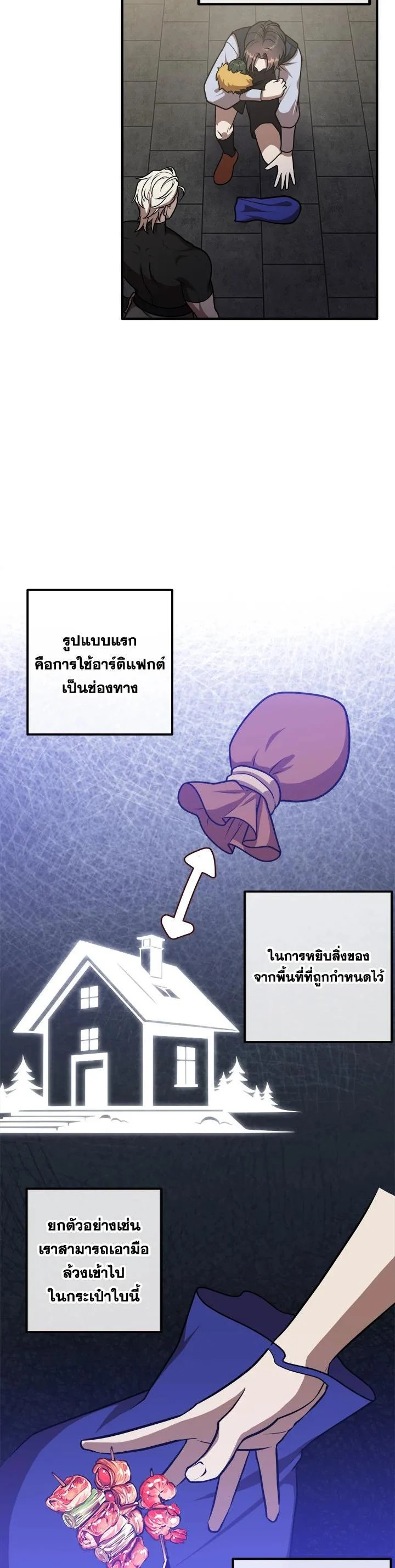 Legendary Youngest Son of the Marquis House ตอนที่ 107 page 9