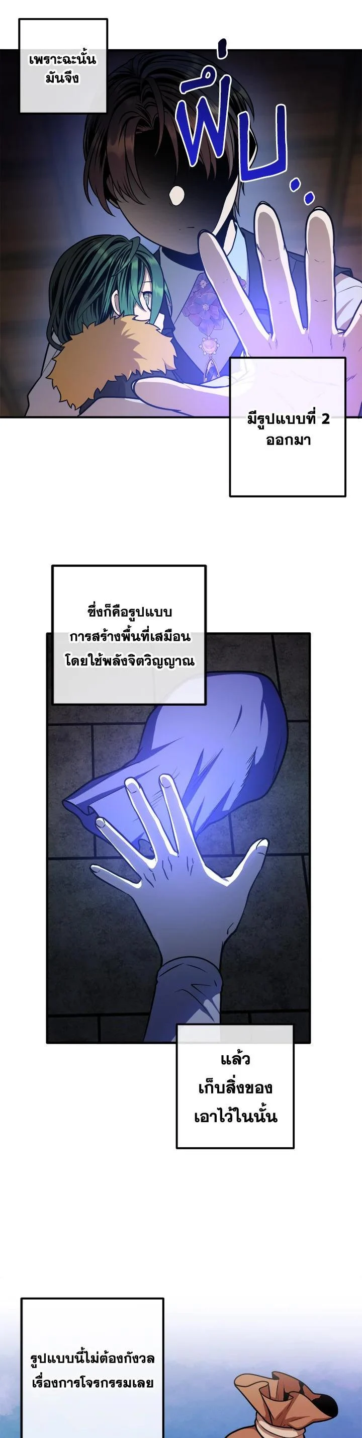 Legendary Youngest Son of the Marquis House ตอนที่ 107 page 11