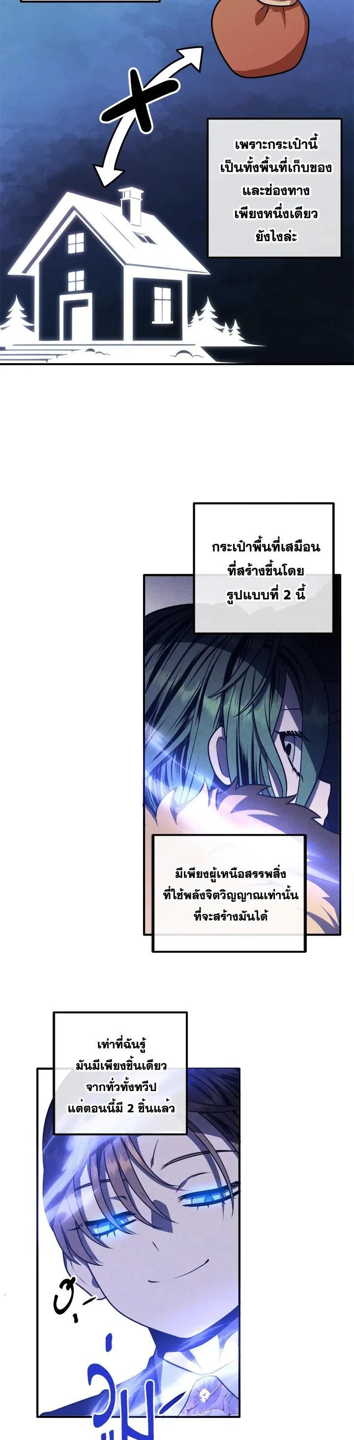 Legendary Youngest Son of the Marquis House ตอนที่ 107 page 12