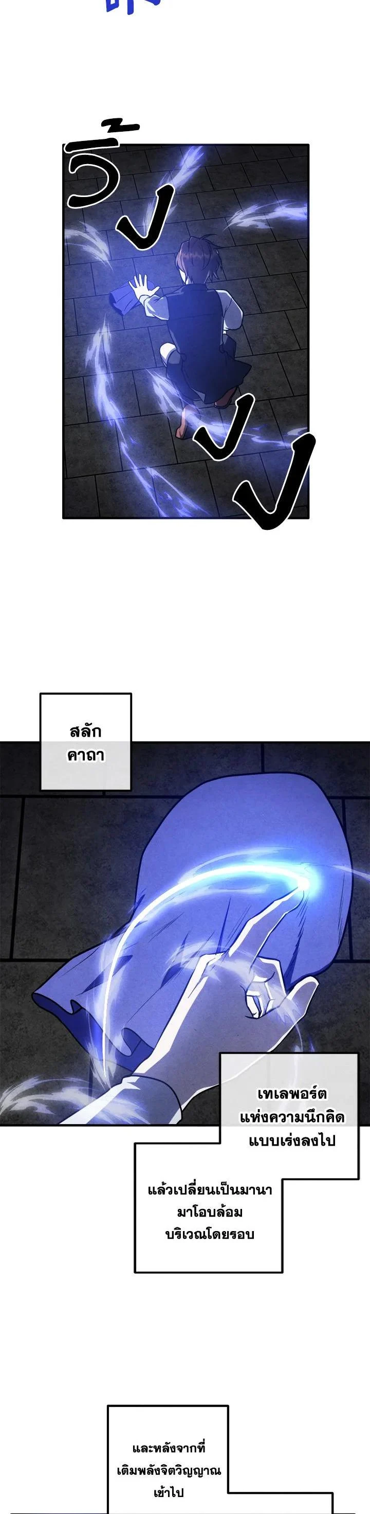 Legendary Youngest Son of the Marquis House ตอนที่ 107 page 13