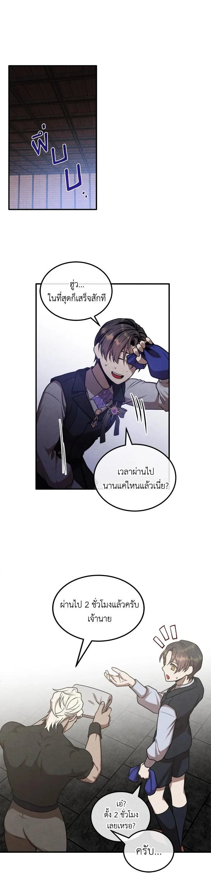 Legendary Youngest Son of the Marquis House ตอนที่ 107 page 16