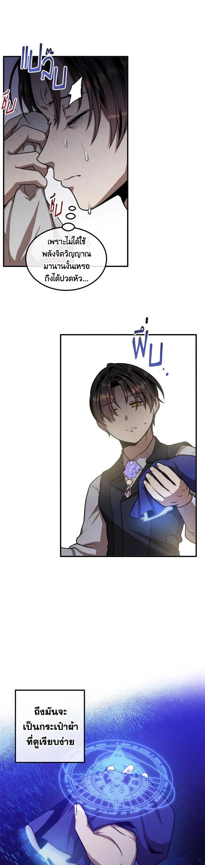 Legendary Youngest Son of the Marquis House ตอนที่ 107 page 17