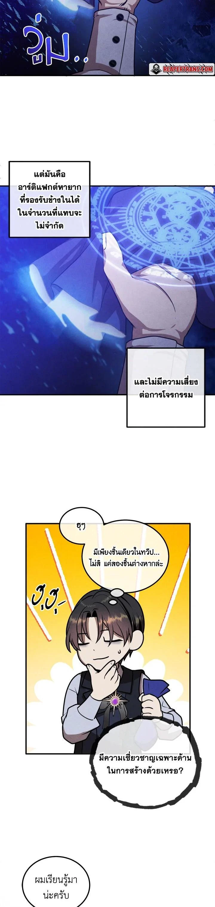 Legendary Youngest Son of the Marquis House ตอนที่ 107 page 18