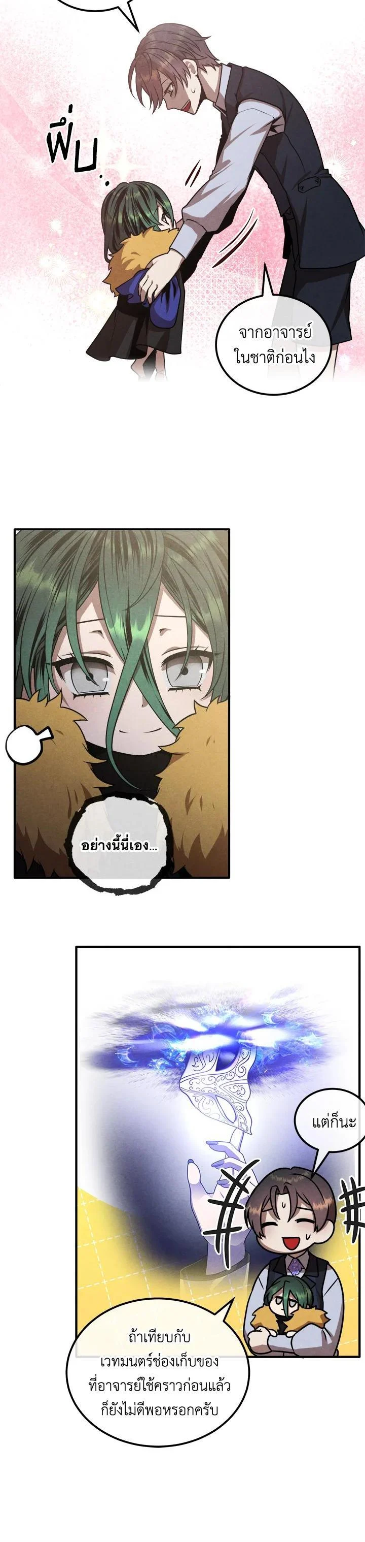 Legendary Youngest Son of the Marquis House ตอนที่ 107 page 19