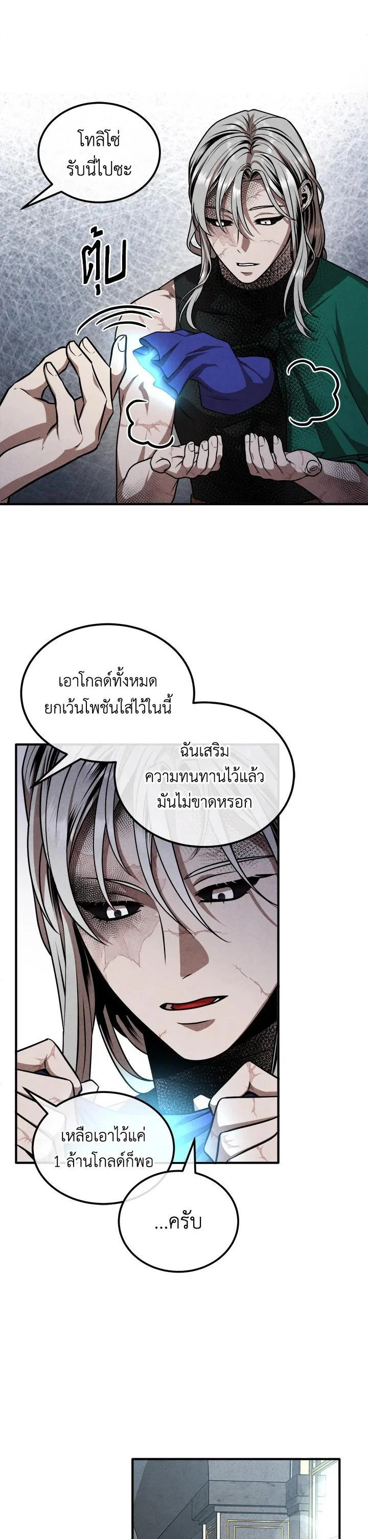 Legendary Youngest Son of the Marquis House ตอนที่ 107 page 20