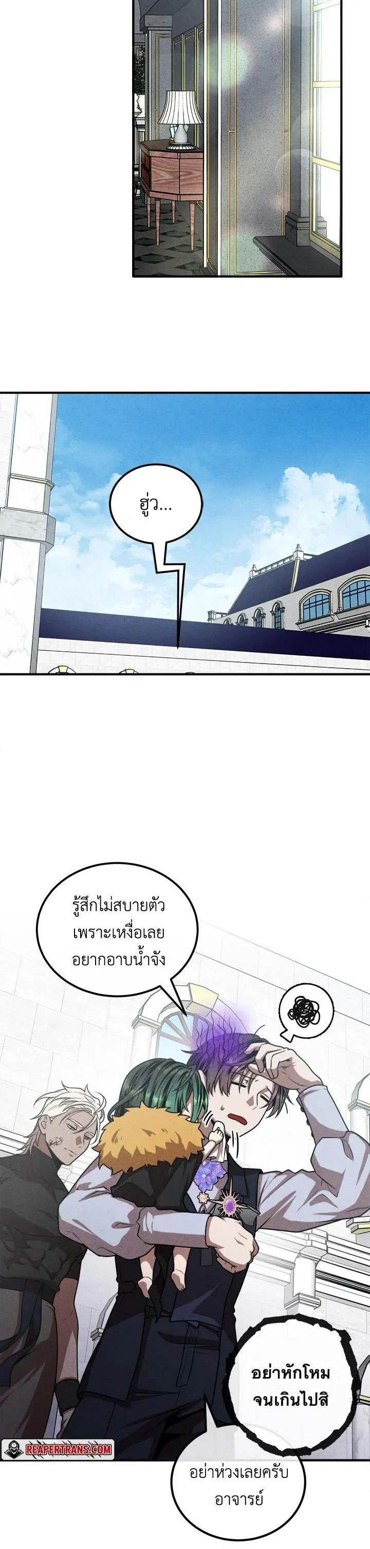 Legendary Youngest Son of the Marquis House ตอนที่ 107 page 21