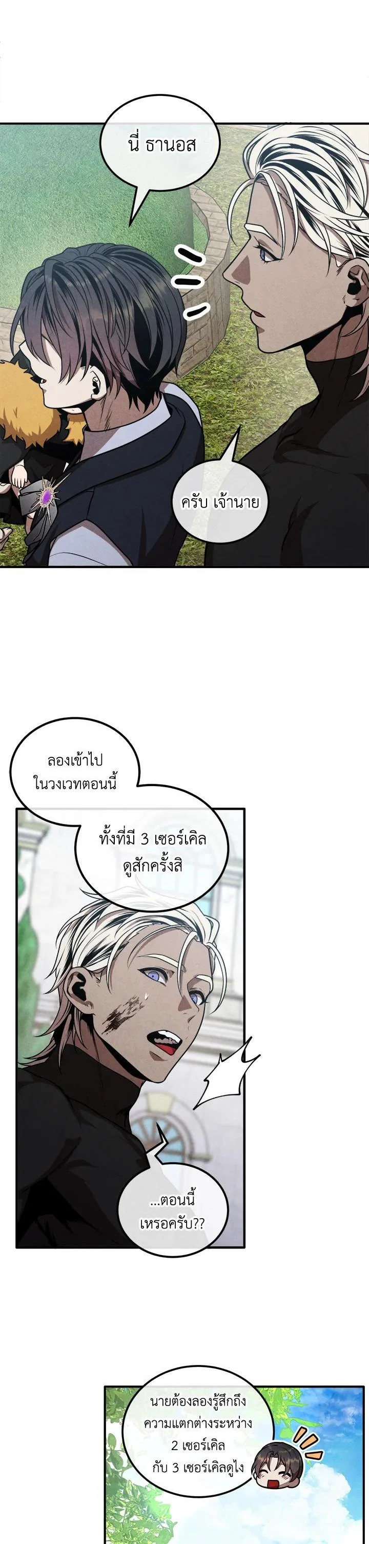 Legendary Youngest Son of the Marquis House ตอนที่ 107 page 22