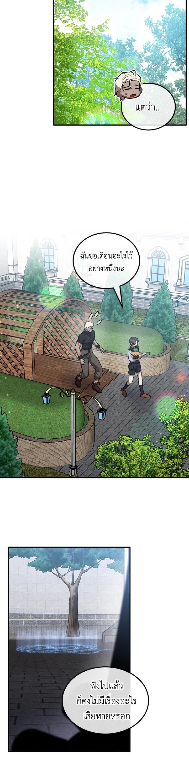 Legendary Youngest Son of the Marquis House ตอนที่ 107 page 23