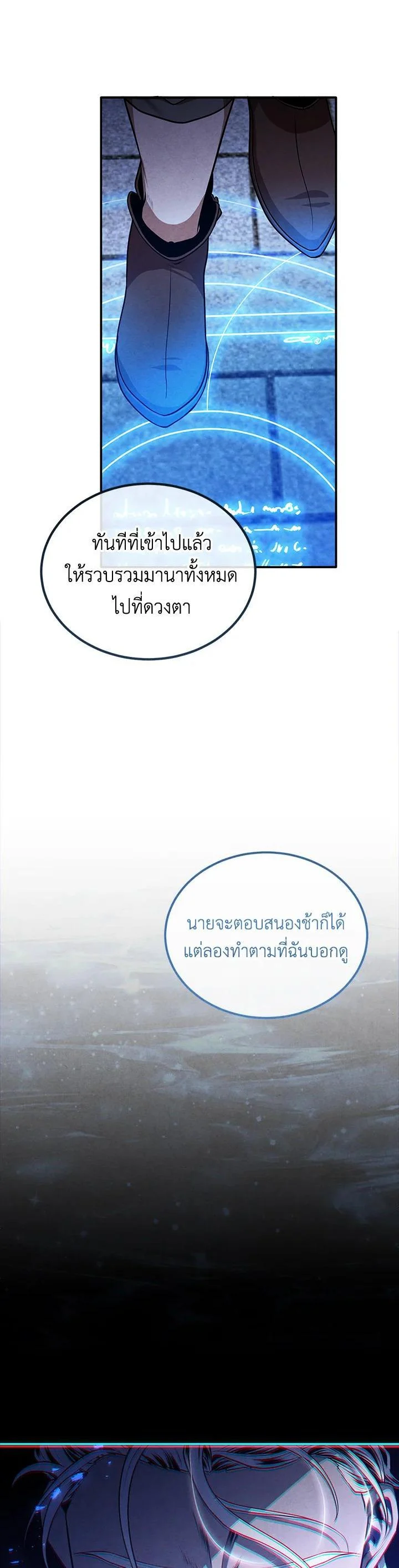 Legendary Youngest Son of the Marquis House ตอนที่ 107 page 24