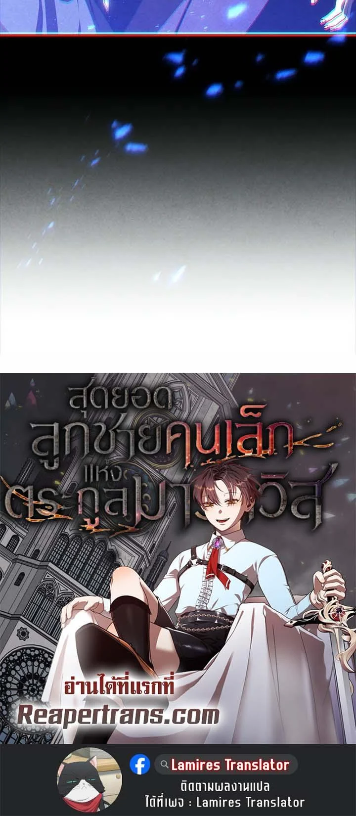 Legendary Youngest Son of the Marquis House ตอนที่ 107 page 26