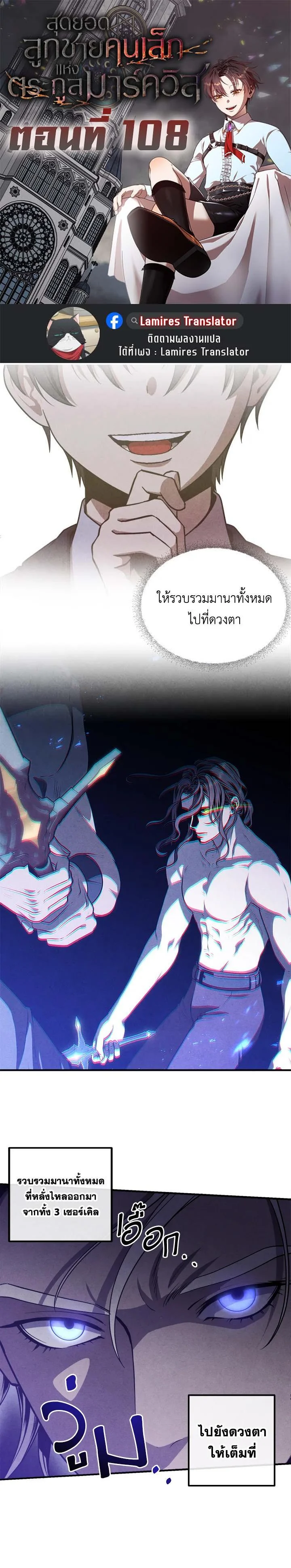 Legendary Youngest Son of the Marquis House ตอนที่ 108 page 0