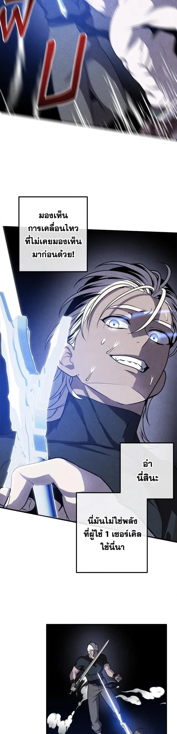 Legendary Youngest Son of the Marquis House ตอนที่ 108 page 2