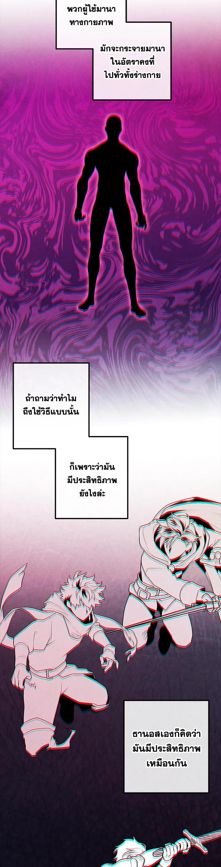 Legendary Youngest Son of the Marquis House ตอนที่ 108 page 5