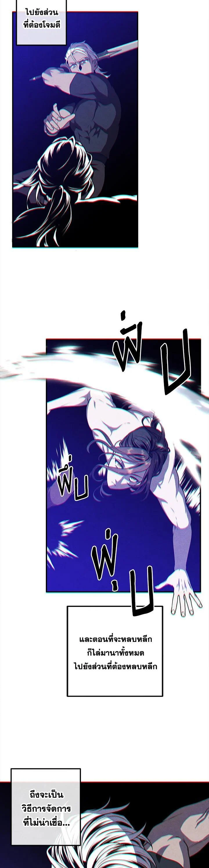 Legendary Youngest Son of the Marquis House ตอนที่ 108 page 8