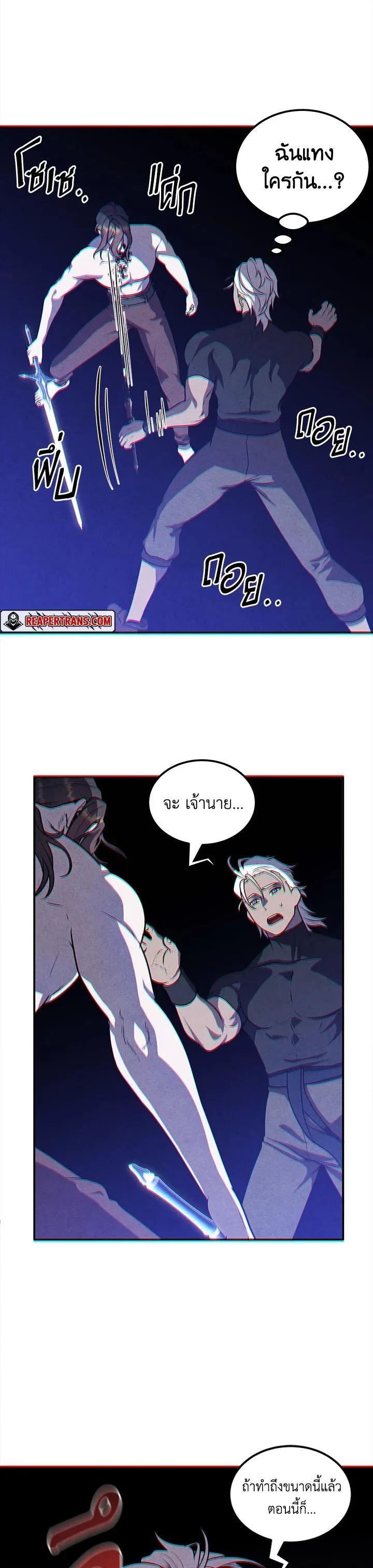 Legendary Youngest Son of the Marquis House ตอนที่ 108 page 13